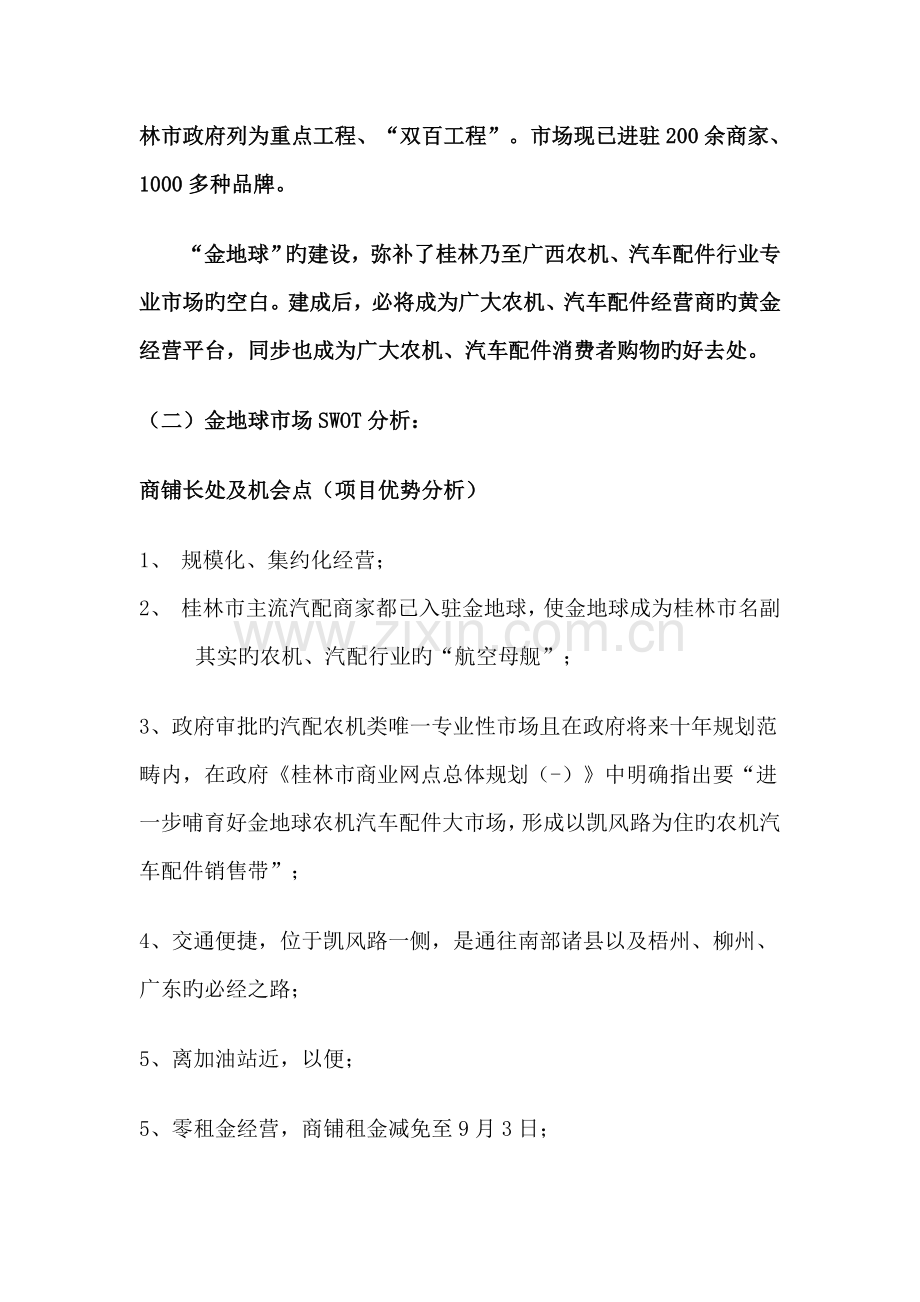 房地产行业金地球商铺招商、商铺销售专题方案.docx_第2页