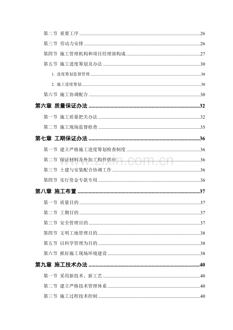 砖混结构综合项目施工组织设计.doc_第2页