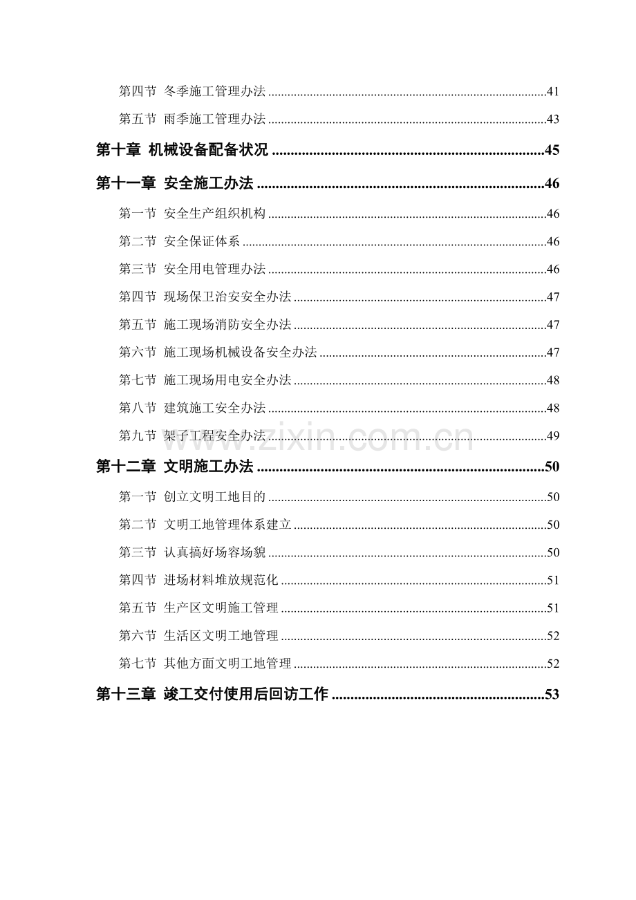 砖混结构综合项目施工组织设计.doc_第3页