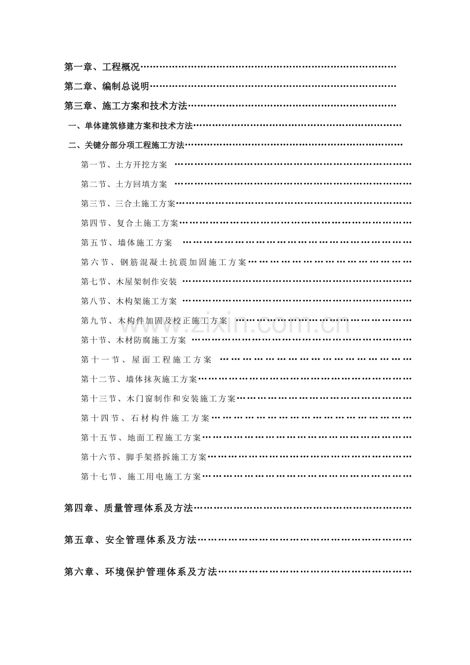 古建综合项目工程综合项目施工组织设计.doc_第2页