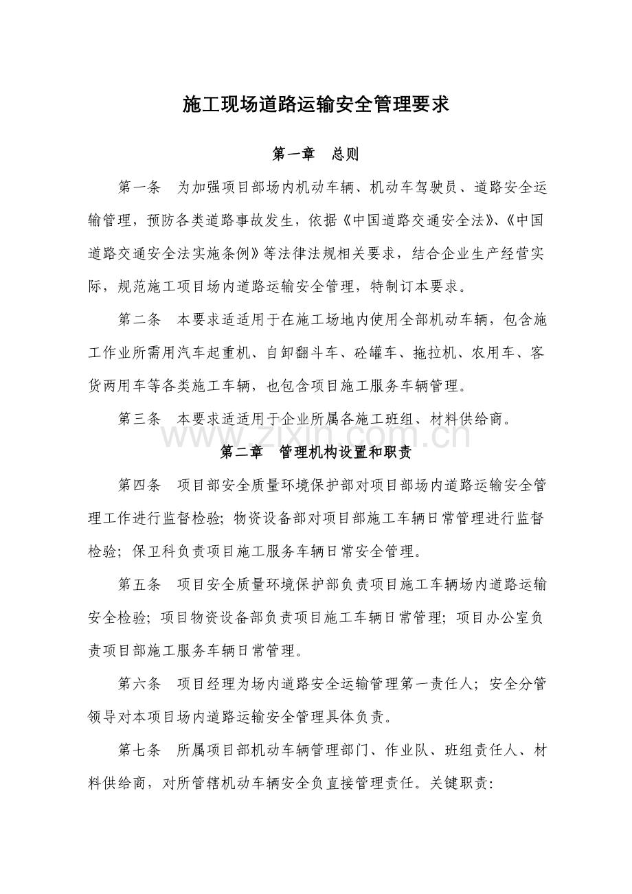 综合标准施工车辆管理标准规定.doc_第1页