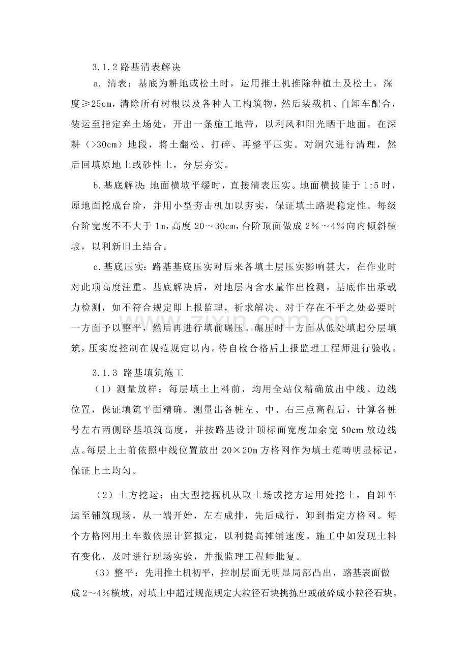 路基综合项目施工专项方案.doc_第2页