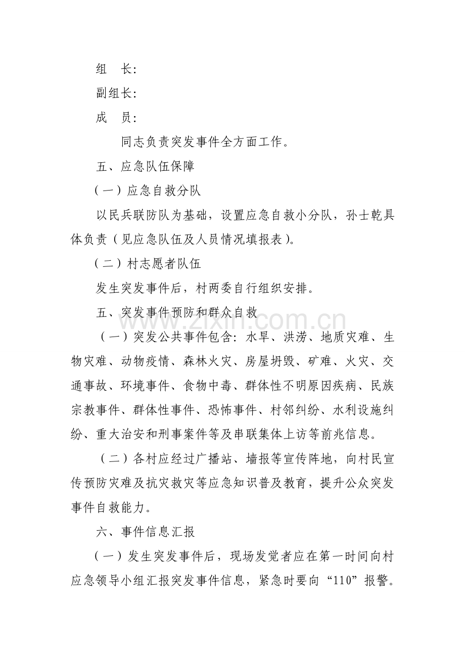 村突发事件应急专题预案.doc_第2页