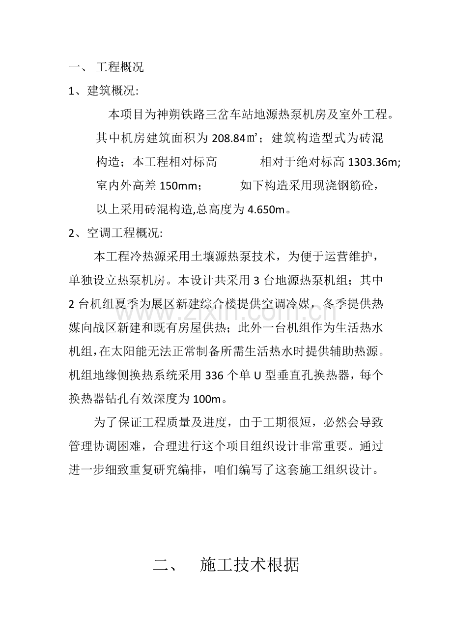 新版地热综合项目施工组织设计.doc_第2页