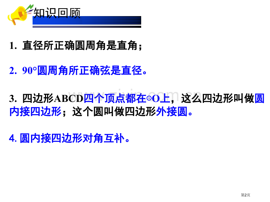 确定圆的条件市公开课一等奖百校联赛获奖课件.pptx_第2页