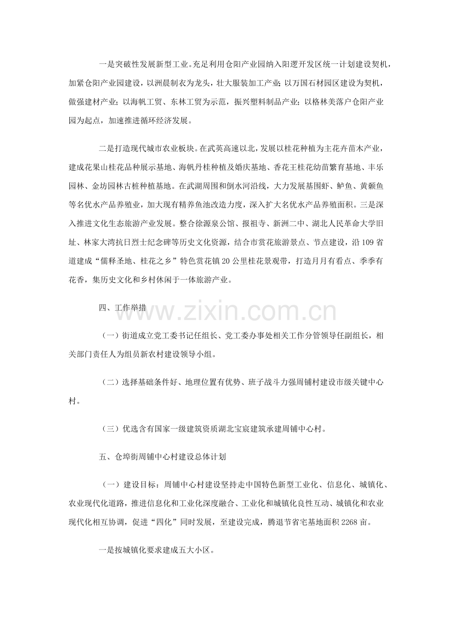 新洲区仓埠街新农村建设总体综合规划情况汇报.docx_第3页