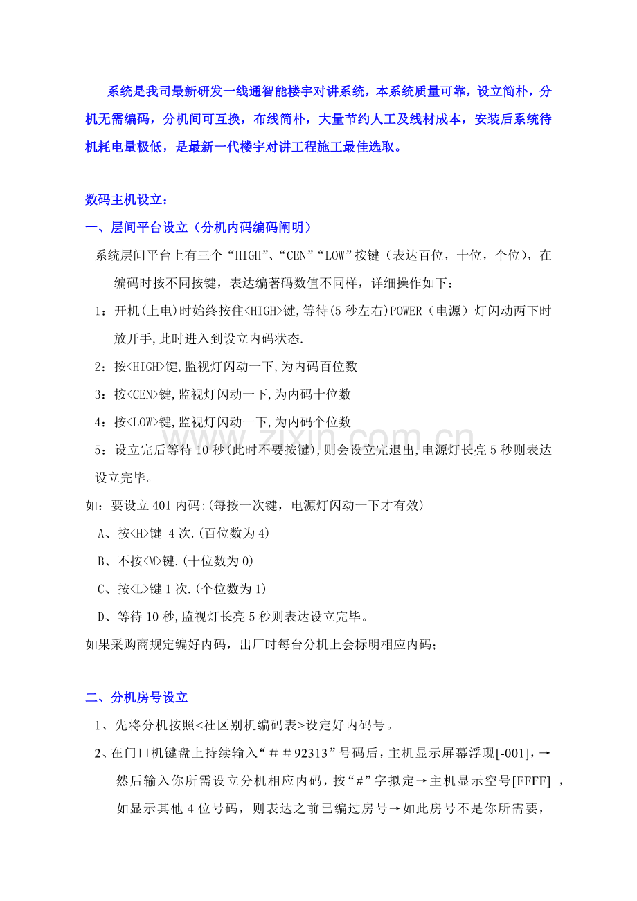 联网说明指导书专业资料.doc_第1页