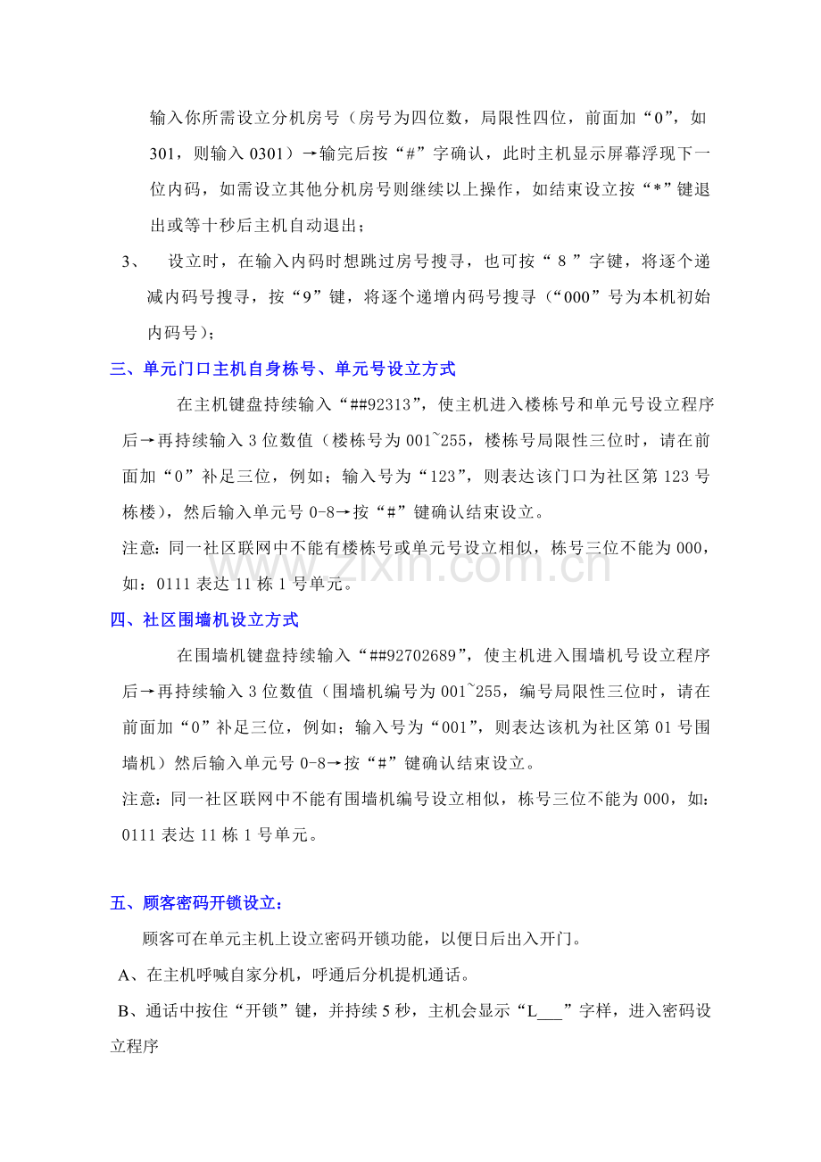 联网说明指导书专业资料.doc_第2页