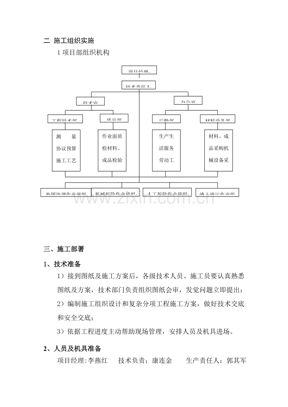 拆除改造综合标准施工专业方案.doc_第3页