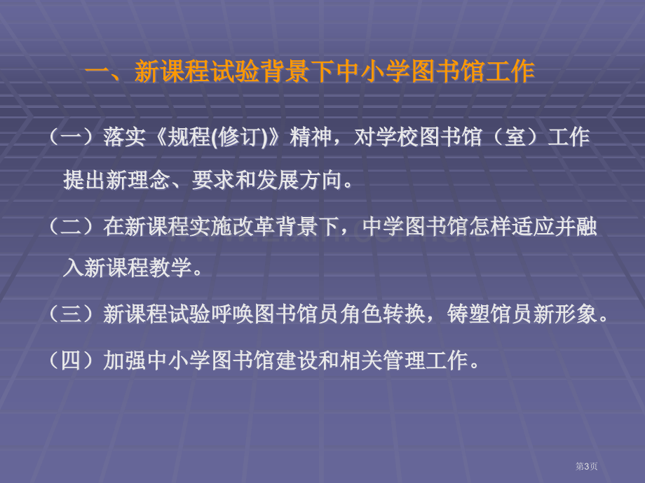 龙岩市中小学教育技术装备培训省公共课一等奖全国赛课获奖课件.pptx_第3页