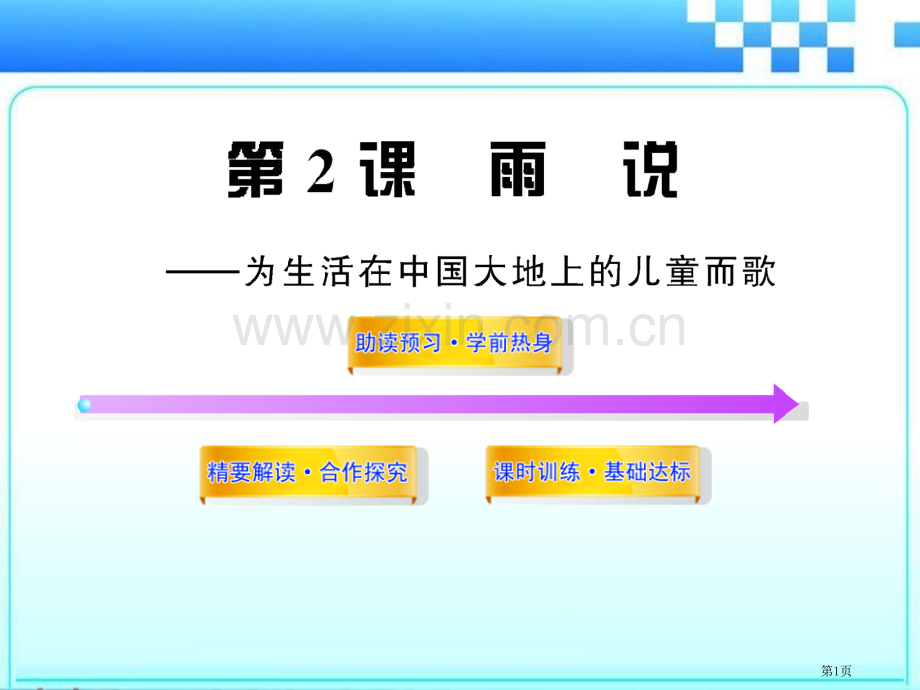 雨说课件9省公开课一等奖新名师比赛一等奖课件.pptx_第1页