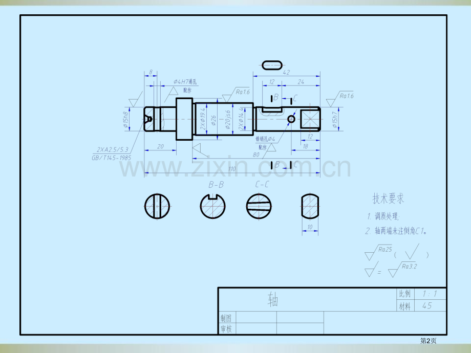 机械制图习题集答案陈锦昌丁川零件图市公开课一等奖百校联赛获奖课件.pptx_第2页