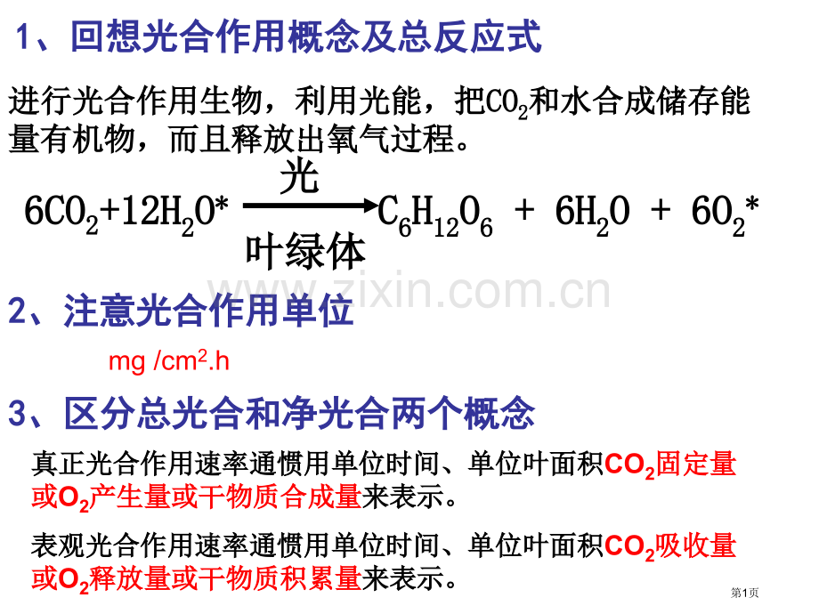 生态系统的生产量和生物量市公开课一等奖百校联赛获奖课件.pptx_第1页