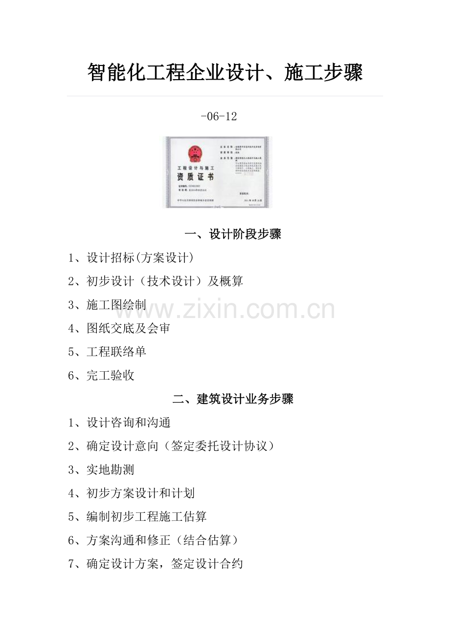 智能化工程公司设计施工流程概述模板.docx_第1页