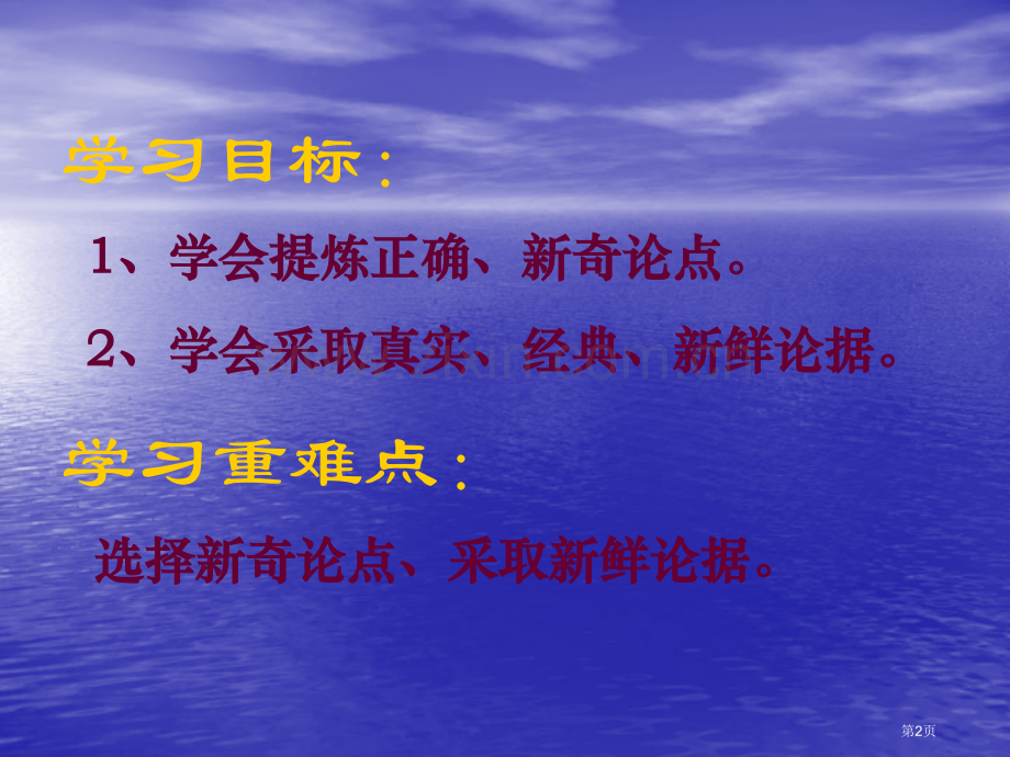 议论文教学专题知识省公共课一等奖全国赛课获奖课件.pptx_第2页