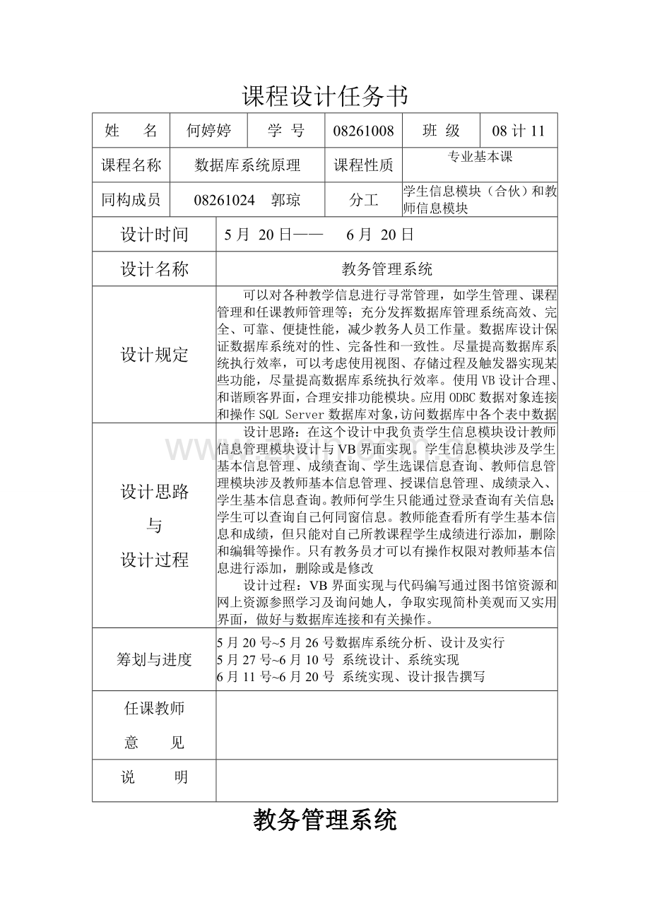 教务标准管理系统.doc_第2页