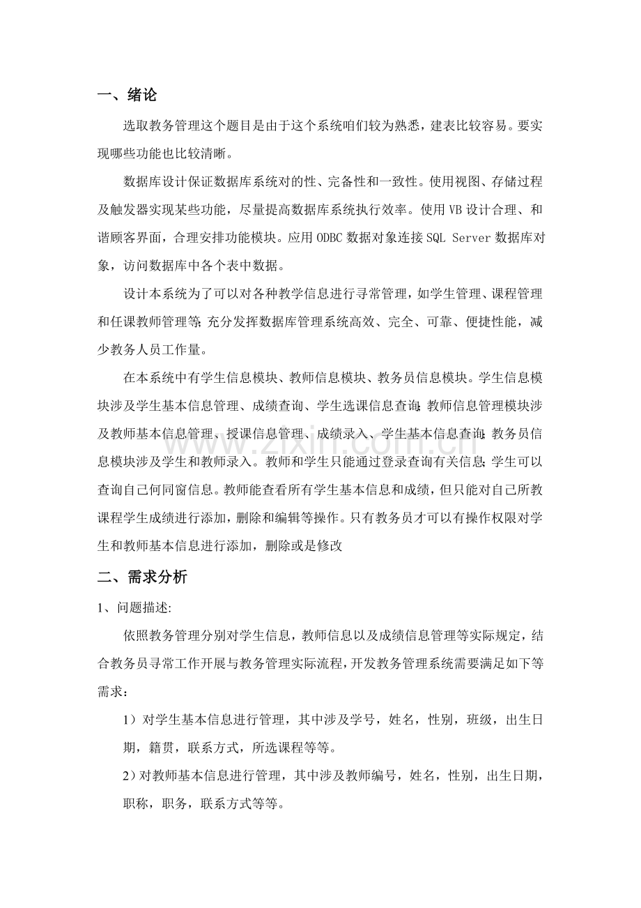 教务标准管理系统.doc_第3页