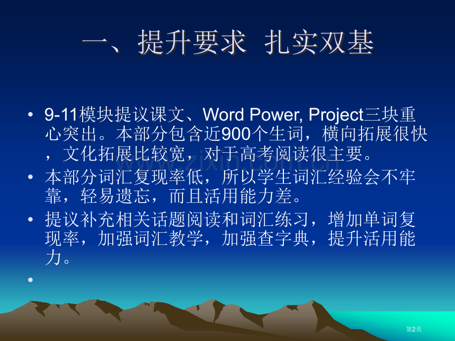 有关高三英语课堂教学的几点建议市公开课一等奖百校联赛特等奖课件.pptx_第2页