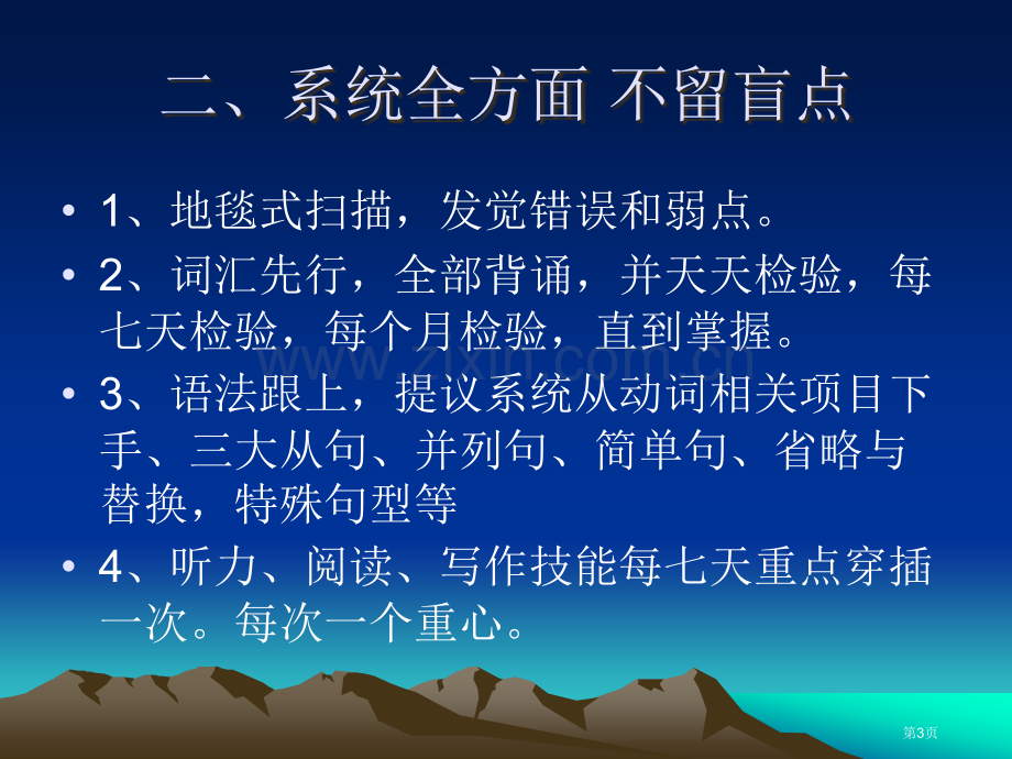 有关高三英语课堂教学的几点建议市公开课一等奖百校联赛特等奖课件.pptx_第3页