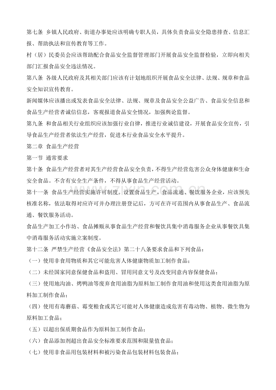 河北省食品安全监督管理详细规定河北省食品安全监督管理详细规定.docx_第2页