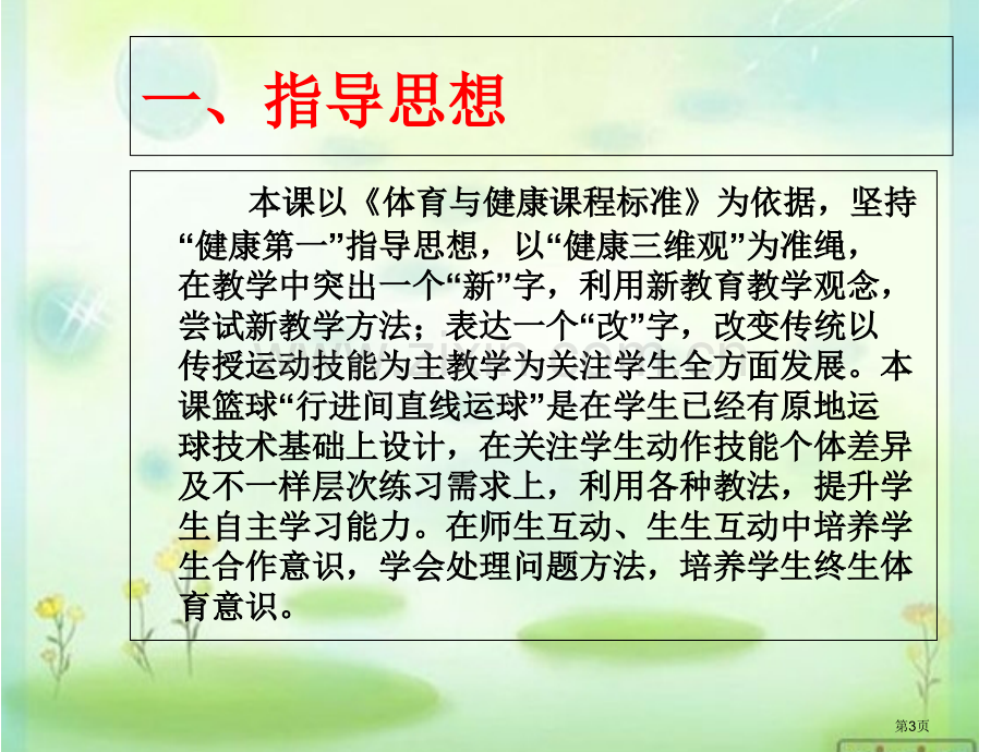 篮球行进间直线运球教学省公共课一等奖全国赛课获奖课件.pptx_第3页