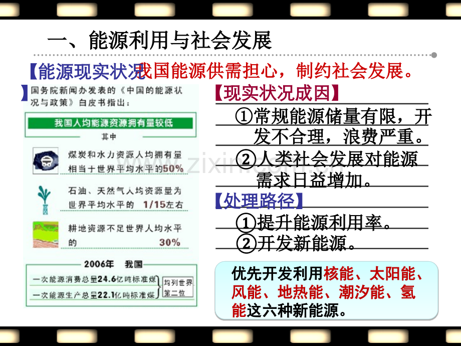 中考物理复习核能与太阳能省公共课一等奖全国赛课获奖课件.pptx_第3页