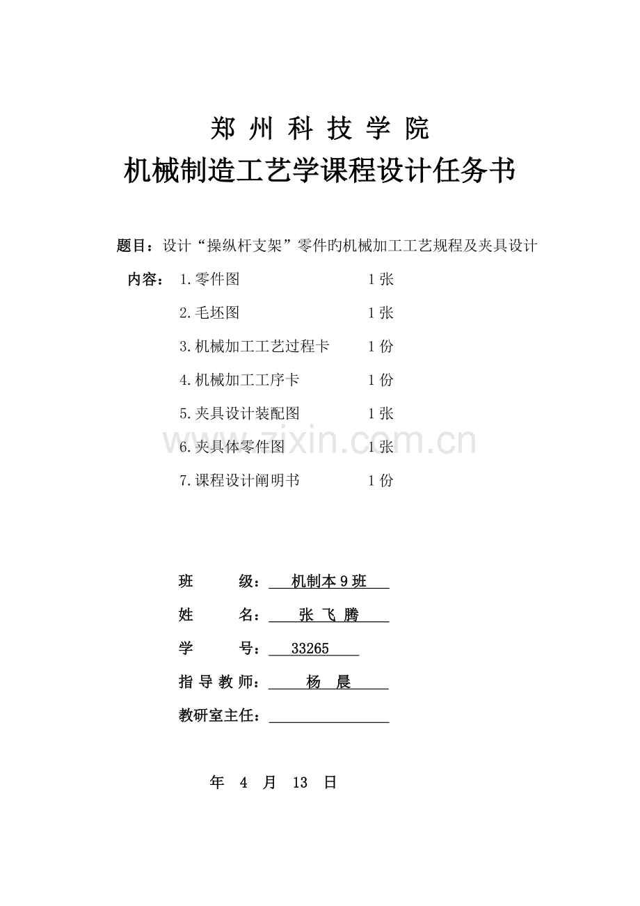 操纵杆支架机械加工标准工艺专项说明书.docx_第1页