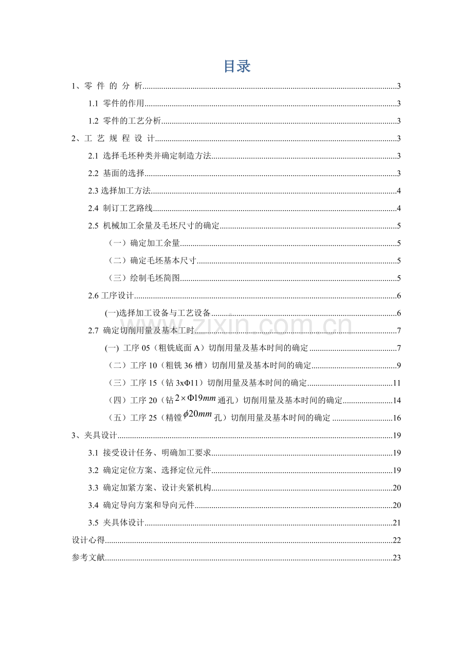 操纵杆支架机械加工标准工艺专项说明书.docx_第2页