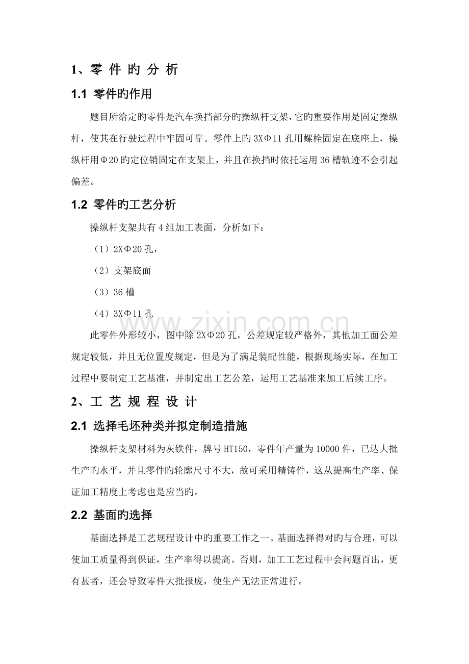 操纵杆支架机械加工标准工艺专项说明书.docx_第3页