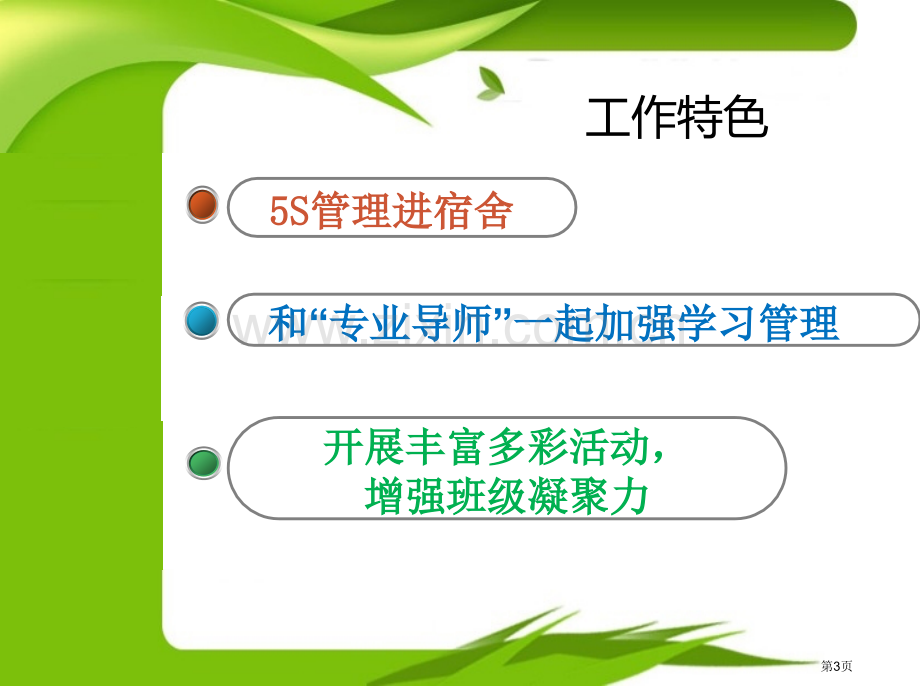 教师自我介绍展示省公共课一等奖全国赛课获奖课件.pptx_第3页