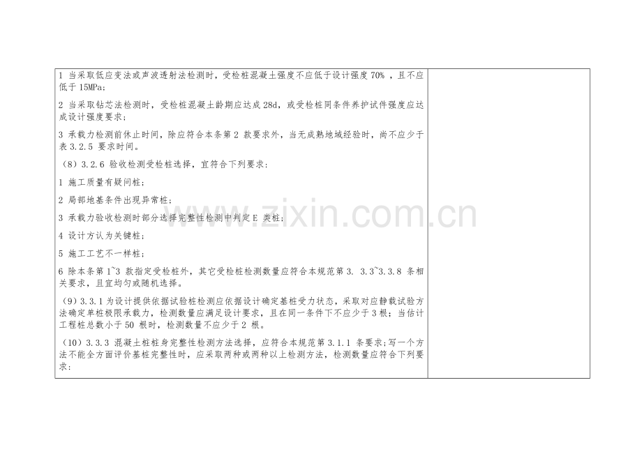 建筑工程基桩检测关键技术标准规范.docx_第2页