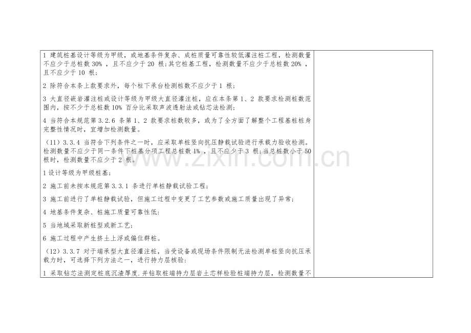 建筑工程基桩检测关键技术标准规范.docx_第3页