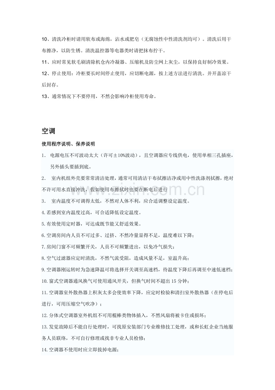 设备保养说明书样本.doc_第2页