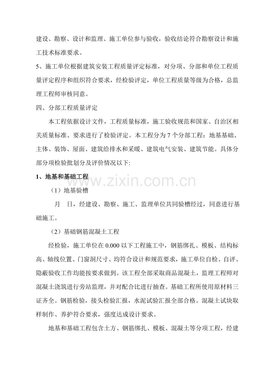 监理综合项目工程质量评估分析报告.doc_第3页