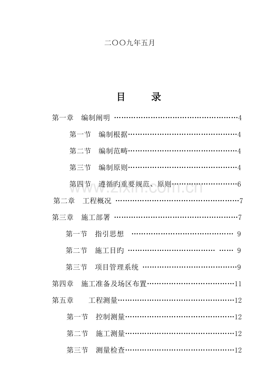 煤矿建设专项项目综合施工组织设计范本.docx_第2页