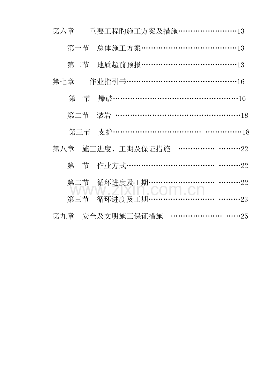 煤矿建设专项项目综合施工组织设计范本.docx_第3页