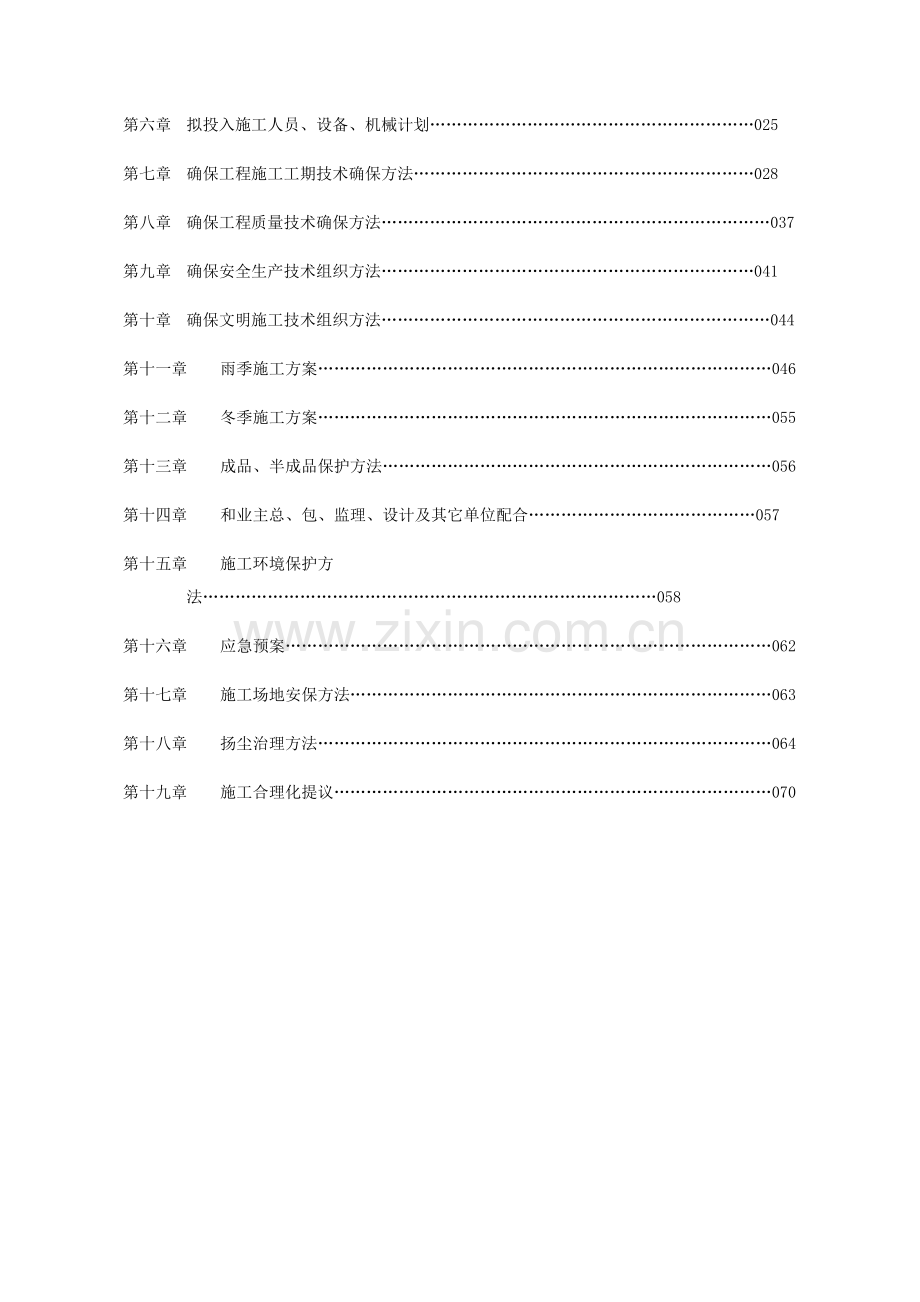 电缆排管综合重点工程综合标准施工组织设计.docx_第3页