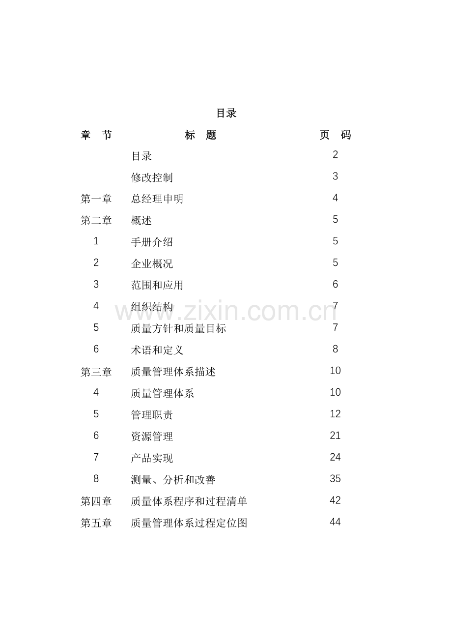 汽车公司质量手册样本.doc_第2页