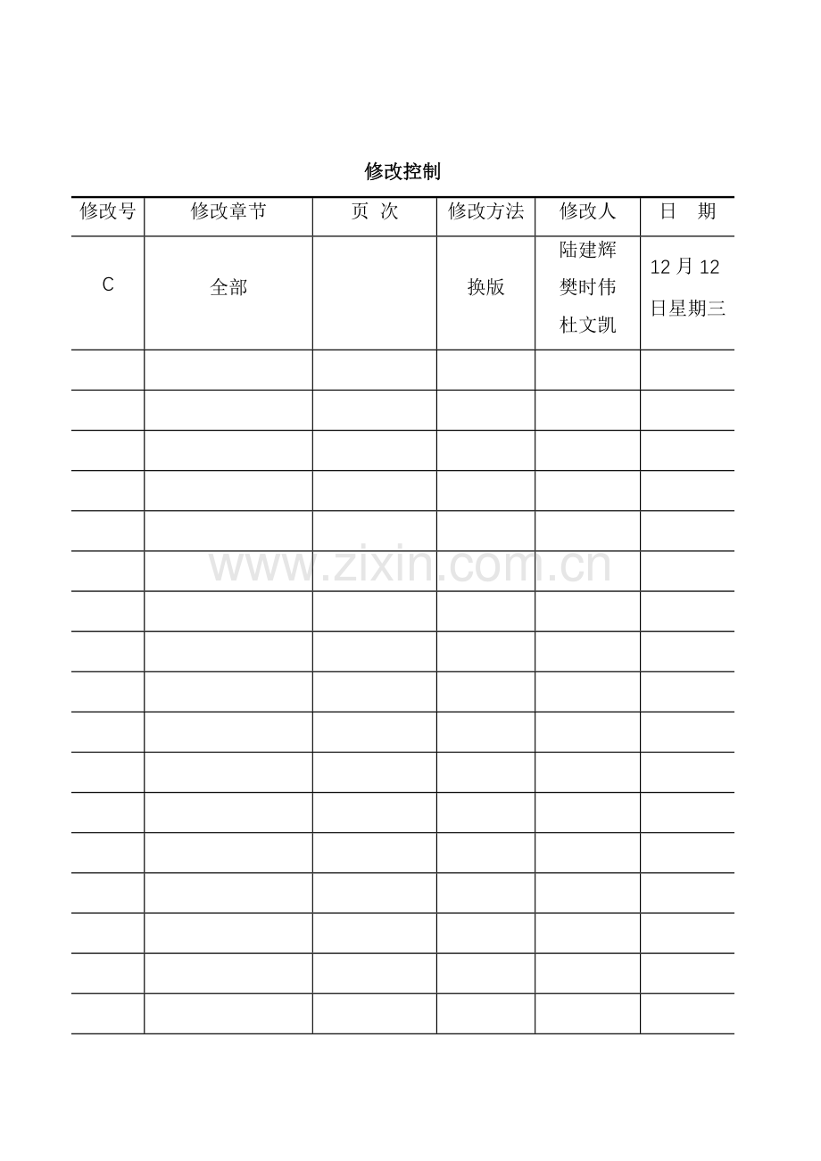 汽车公司质量手册样本.doc_第3页