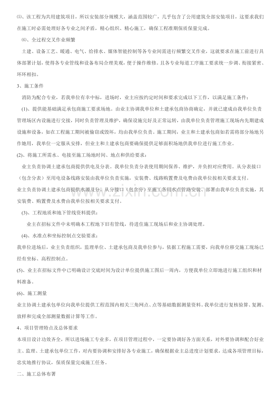 消防安装施工组织设计总体部署样本.doc_第2页