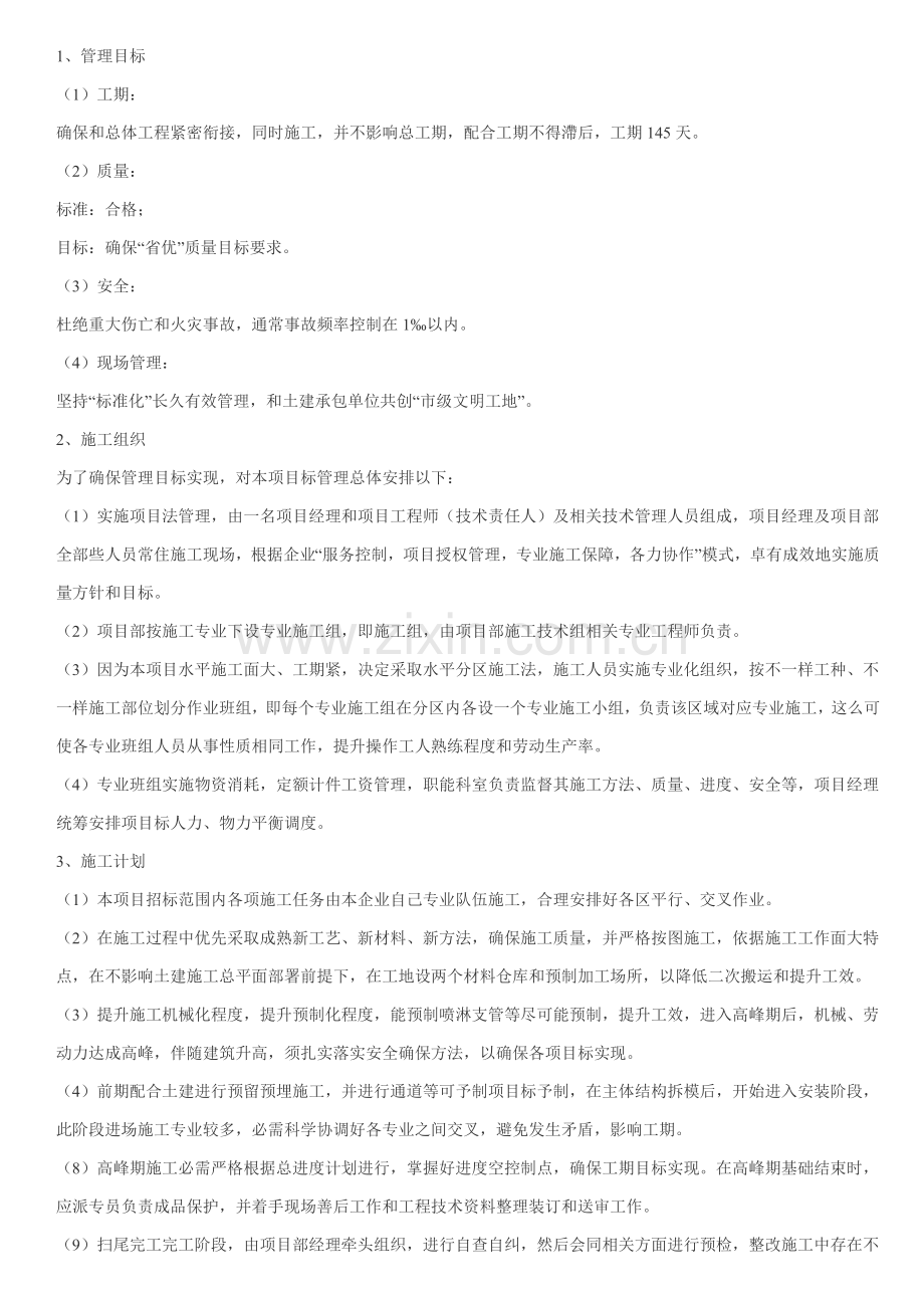 消防安装施工组织设计总体部署样本.doc_第3页