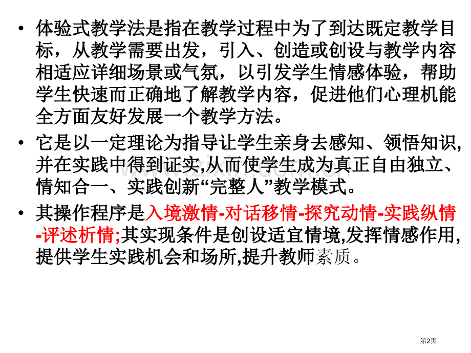 目标评价教学致性的再研究省公共课一等奖全国赛课获奖课件.pptx_第2页