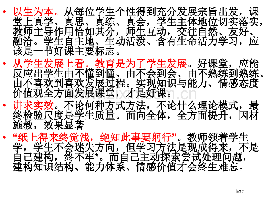 目标评价教学致性的再研究省公共课一等奖全国赛课获奖课件.pptx_第3页