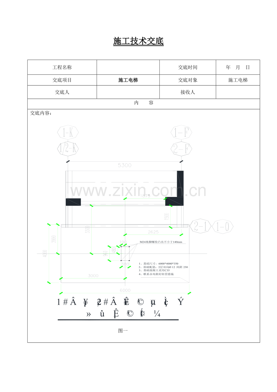 综合标准施工电梯核心技术交底.doc_第2页