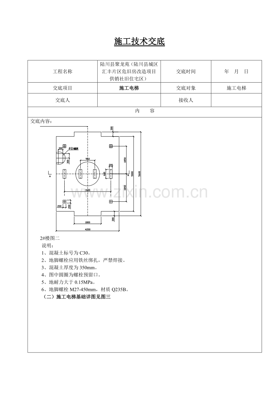 综合标准施工电梯核心技术交底.doc_第3页