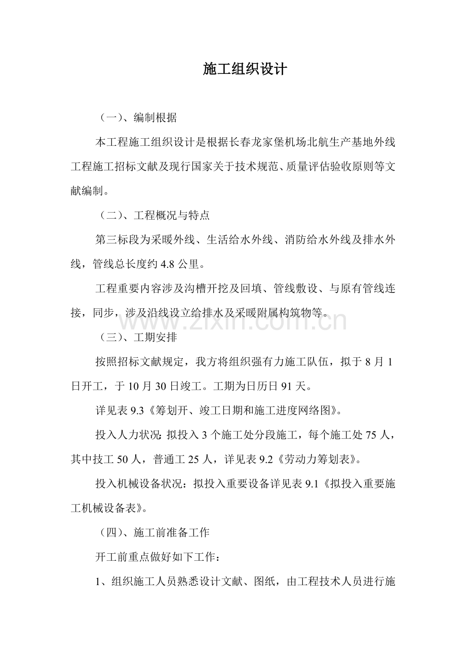 给水管道综合项目施工组织设计.doc_第2页