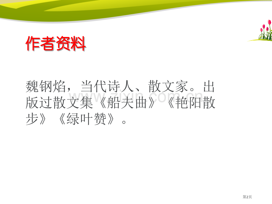 雷锋之歌省公开课一等奖新名师比赛一等奖课件.pptx_第2页