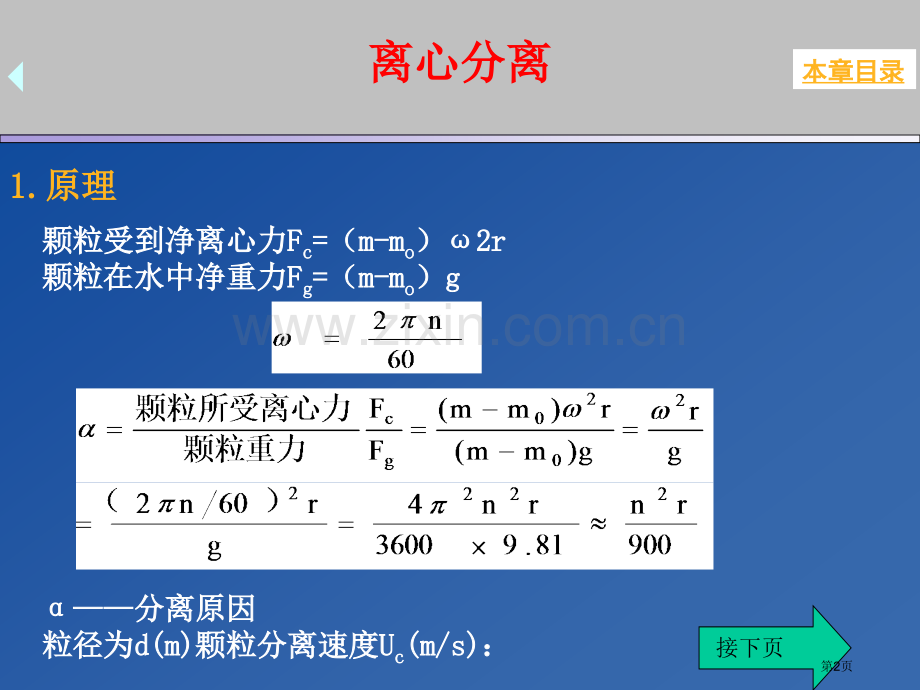 水的其他物理化学处理方法市公开课一等奖百校联赛特等奖课件.pptx_第2页