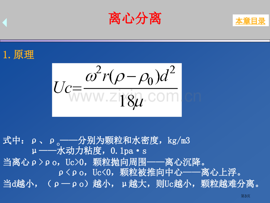 水的其他物理化学处理方法市公开课一等奖百校联赛特等奖课件.pptx_第3页