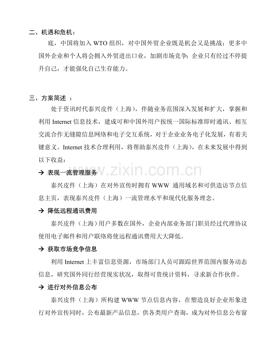 泰兴皮件网站建设项目建议书模板.doc_第3页